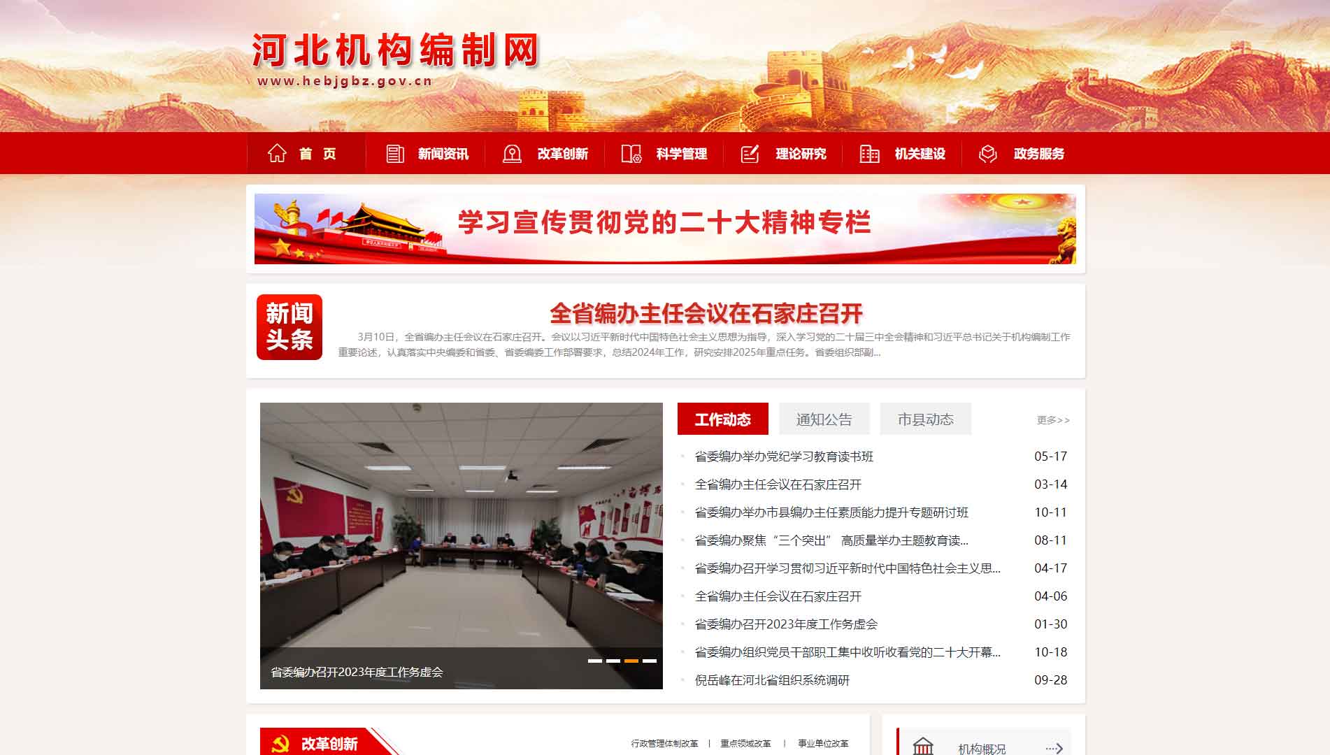 点击查看河北省编办网站首屏快照大图 河北省编办网站首屏快照