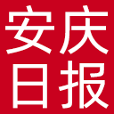 安庆日报网站图标
