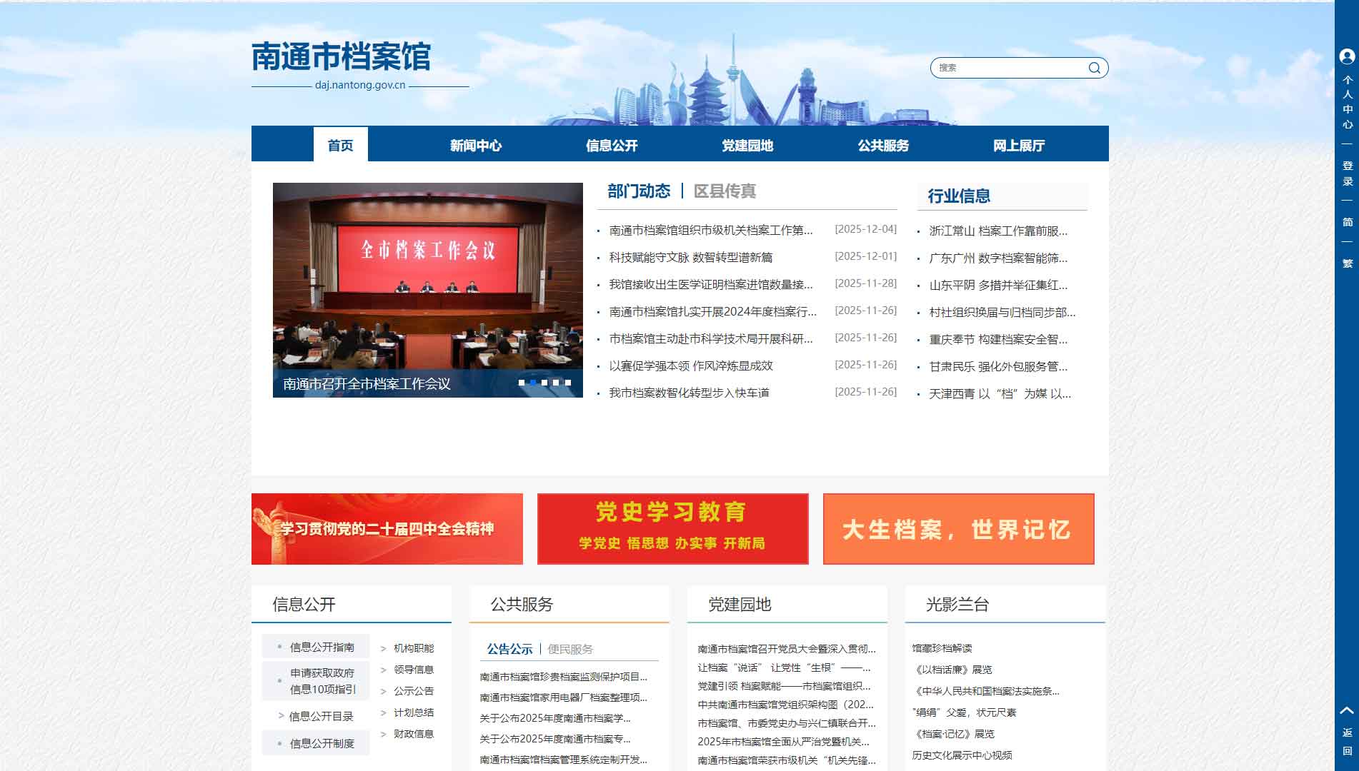 点击查看南通市档案馆网站首屏快照大图 南通市档案馆网站首屏快照