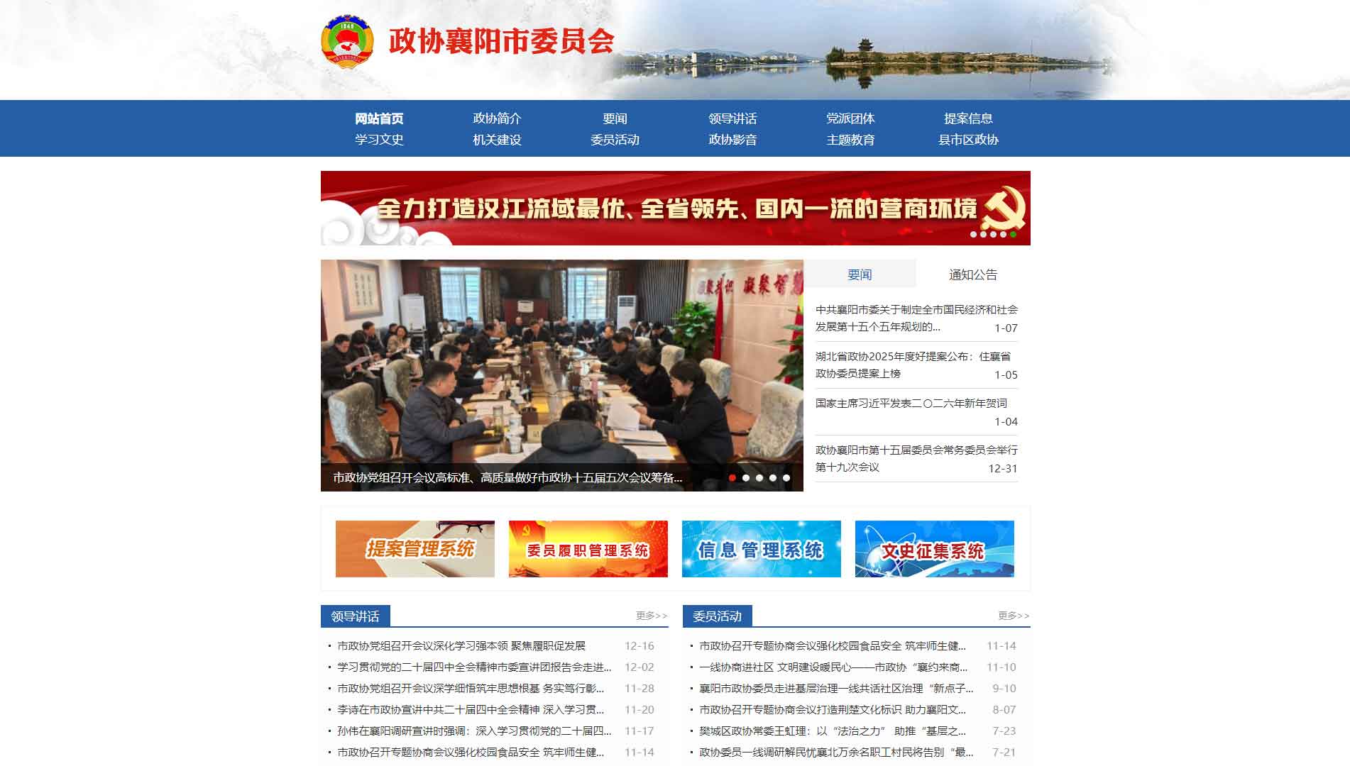 点击查看襄阳市政协网站首屏快照大图 襄阳市政协网站首屏快照