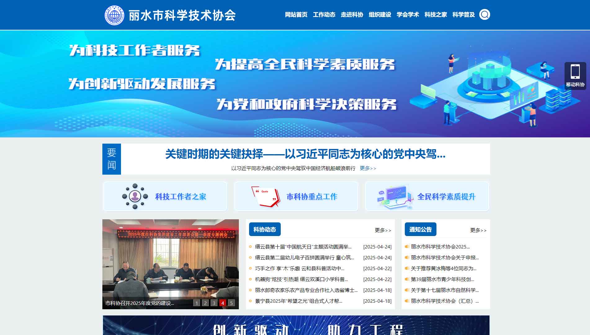 点击查看丽水市科协网站首屏快照大图 丽水市科协网站首屏快照