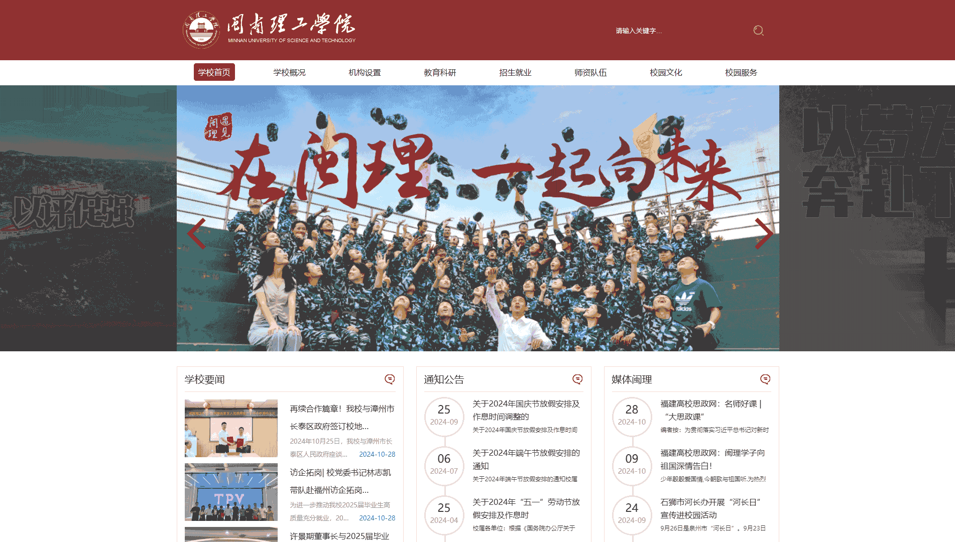 点击查看闽南理工学院网站首屏快照大图 闽南理工学院网站首屏快照