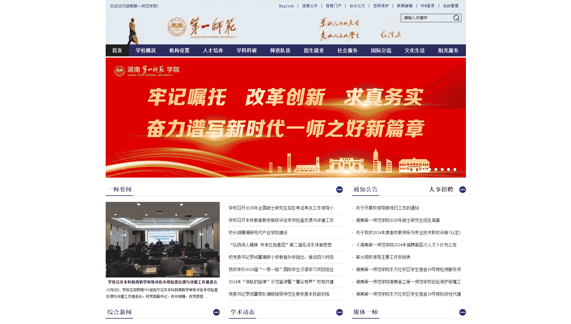 点击查看湖南第一师范学院网站首屏快照大图 湖南第一师范学院网站首屏快照