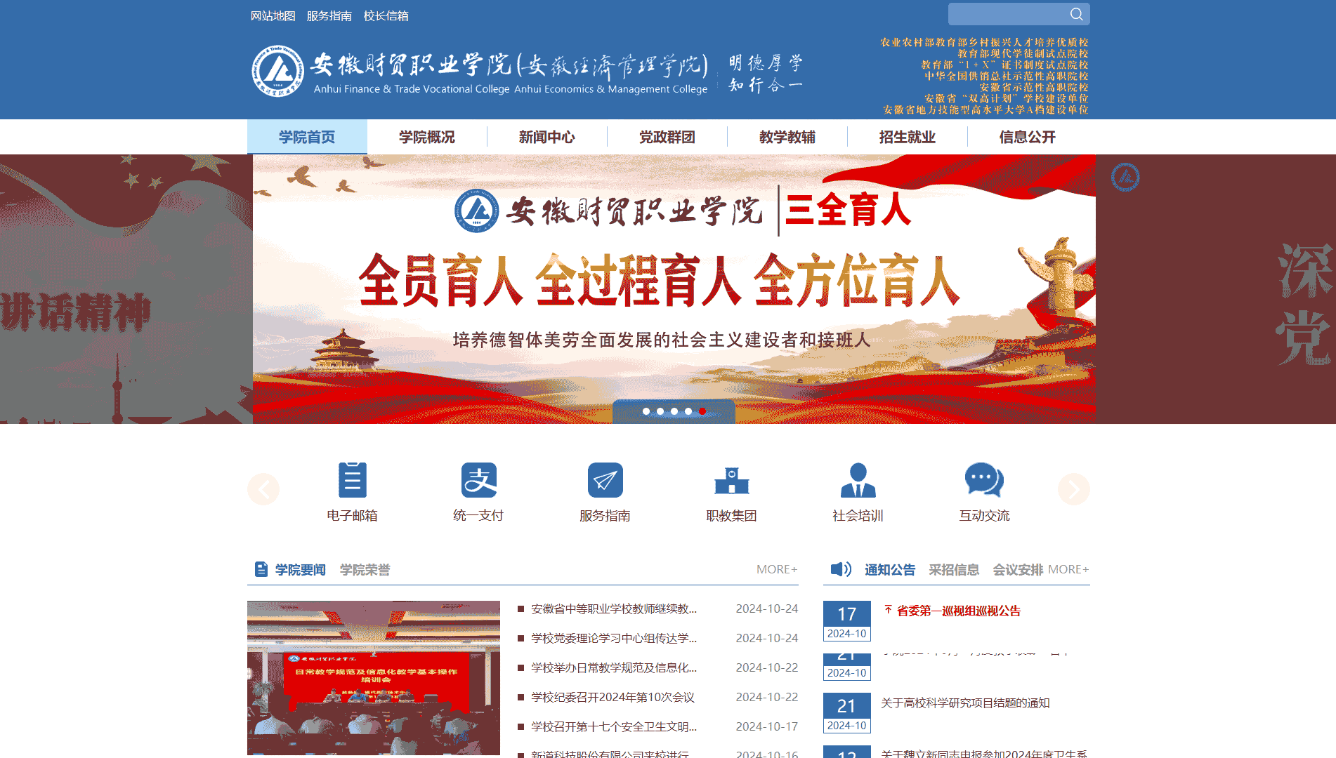 点击查看安徽财贸职业学院网站首屏快照大图 安徽财贸职业学院网站首屏快照