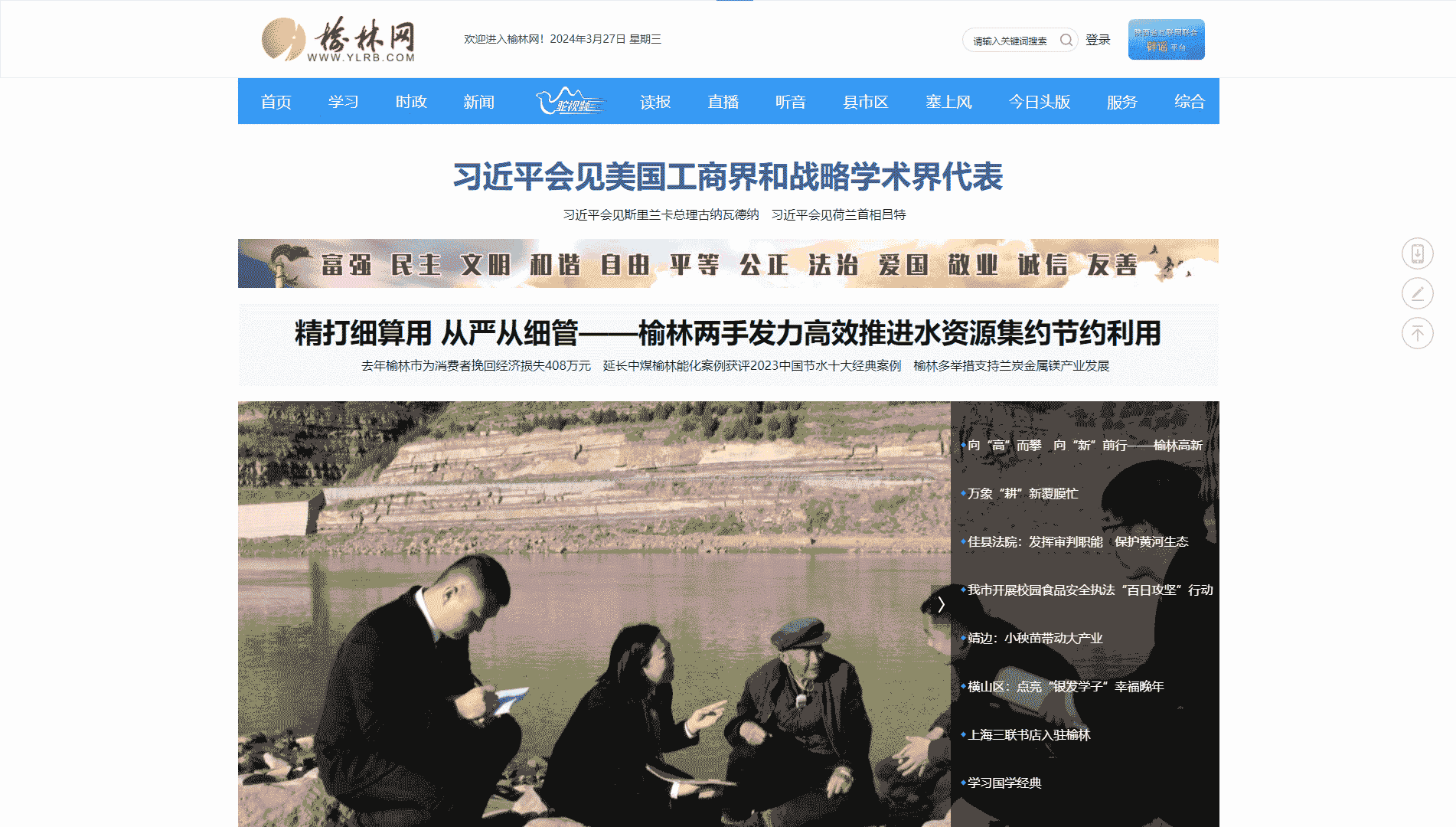 榆林网网站首屏快照