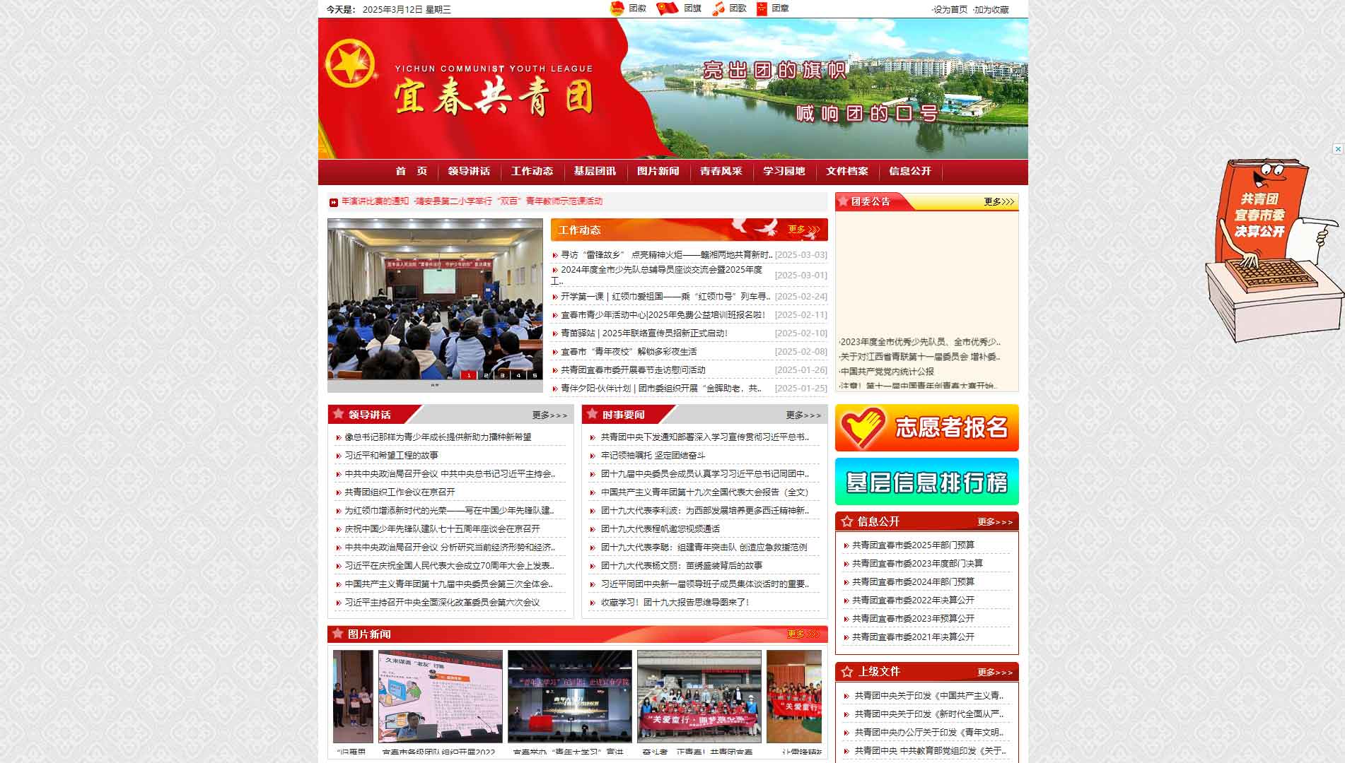 点击查看宜春共青团网站首屏快照大图 宜春共青团网站首屏快照