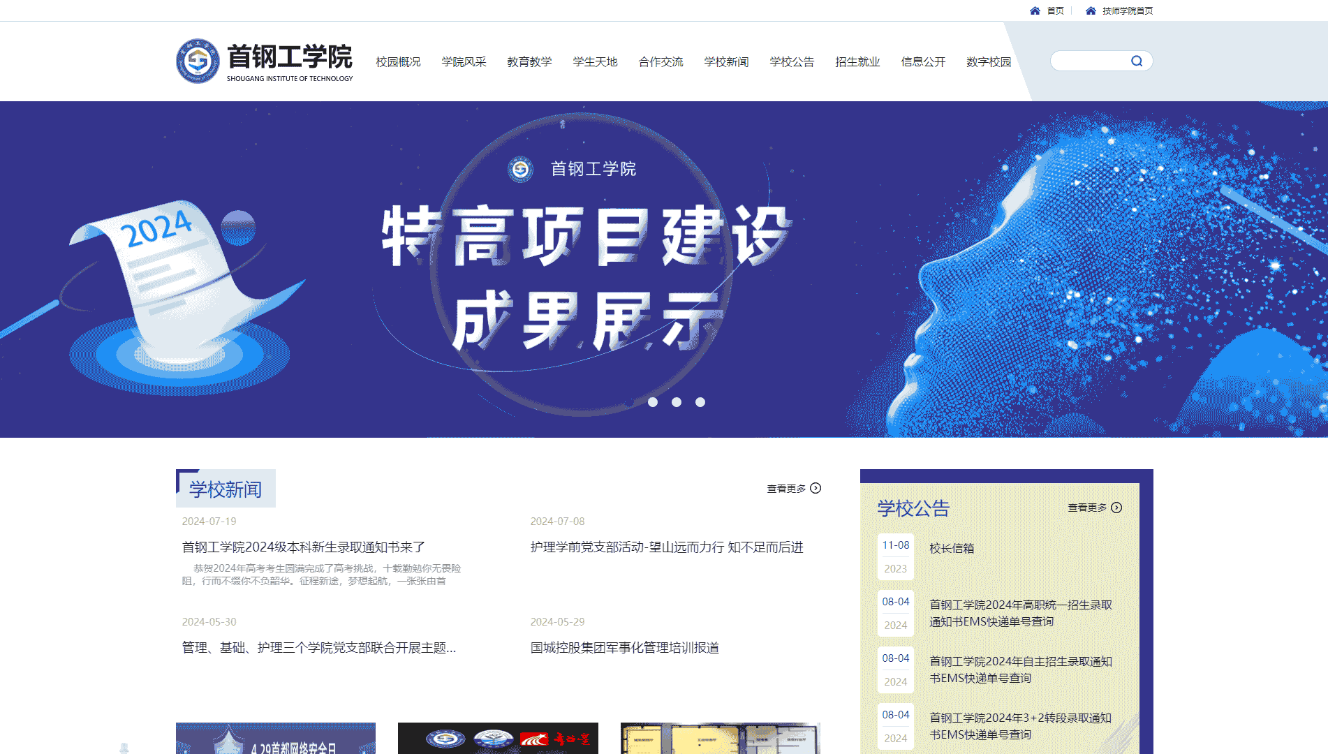 点击查看首钢工学院网站首屏快照大图 首钢工学院网站首屏快照