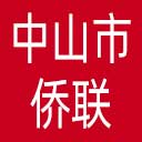 中山市侨联网站图标