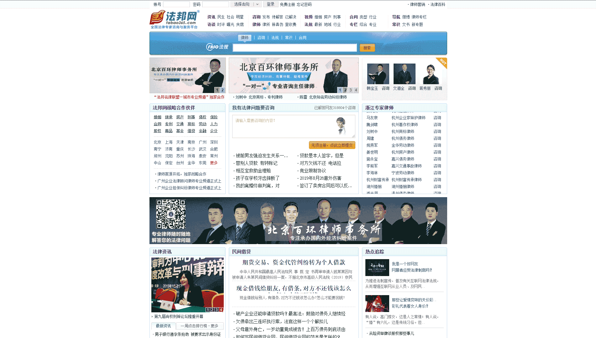 法邦网网站首屏快照