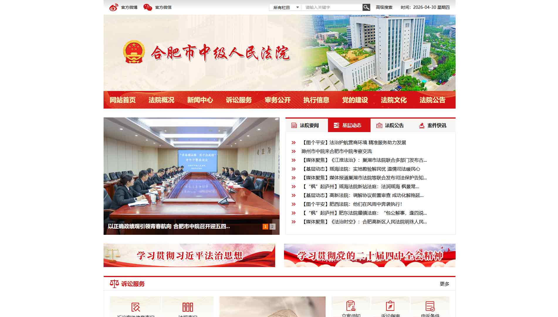 点击查看合肥市法院网站首屏快照大图 合肥市法院网站首屏快照