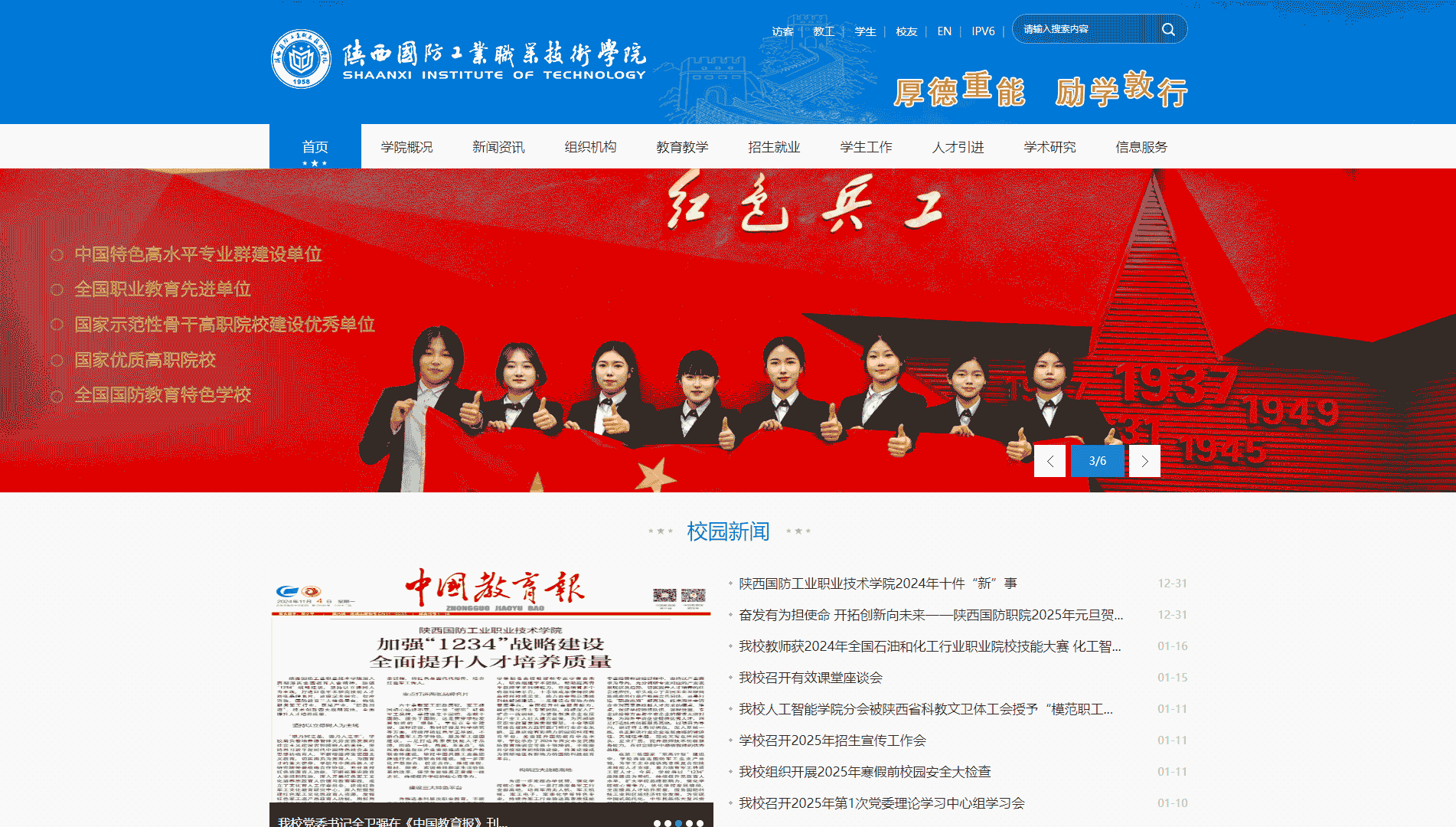 点击查看陕西国防工业职业技术学院网站首屏快照大图 陕西国防工业职业技术学院网站首屏快照
