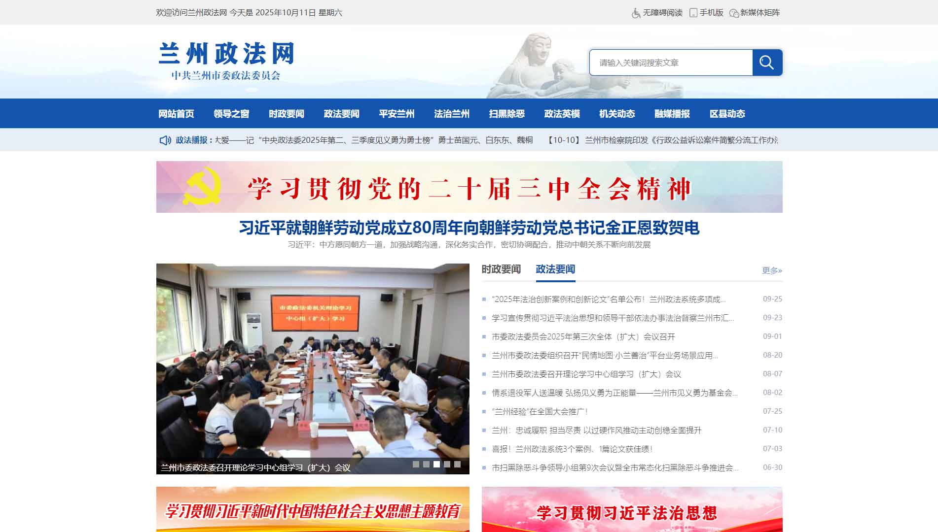 点击查看中共兰州市委政法委网站首屏快照大图 中共兰州市委政法委网站首屏快照