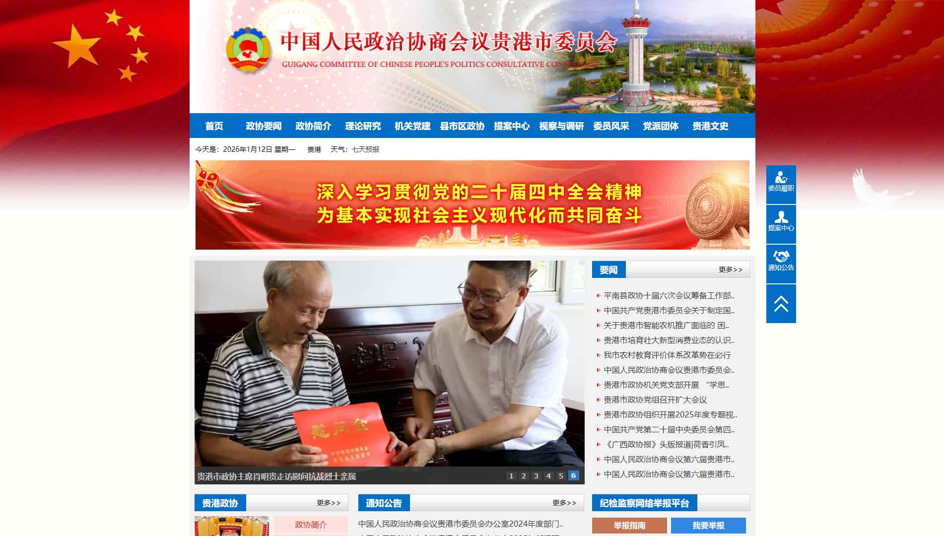 点击查看贵港市政协网站首屏快照大图 贵港市政协网站首屏快照