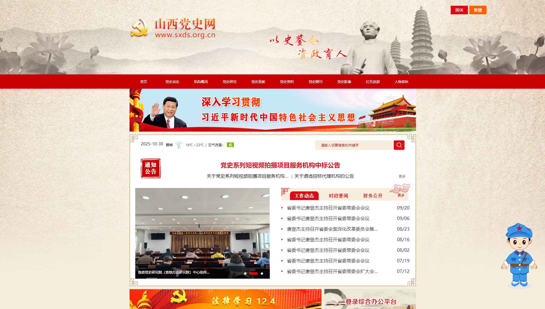 点击查看山西党史网网站首屏快照大图 山西党史网网站首屏快照