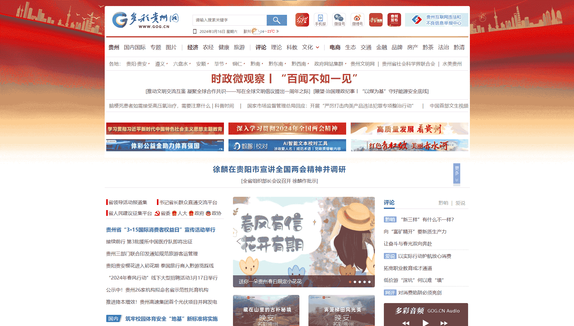 多彩贵州网网站首屏快照
