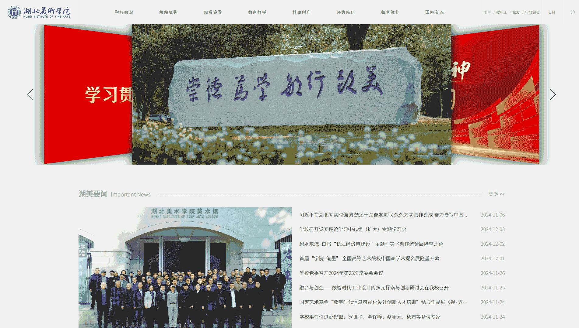 点击查看湖北美术学院网站首屏快照大图 湖北美术学院网站首屏快照