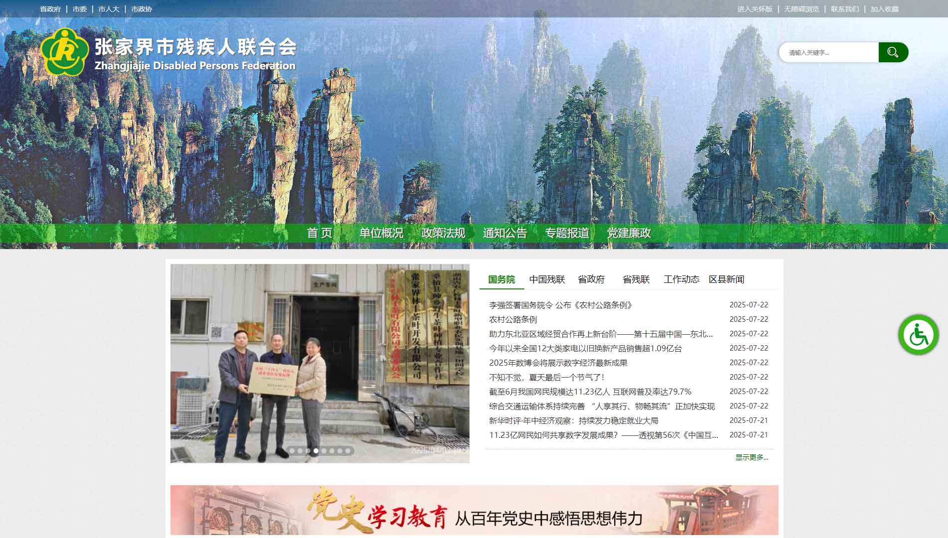 点击查看张家界市残联网站首屏快照大图 张家界市残联网站首屏快照