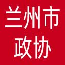 兰州市政协网站图标