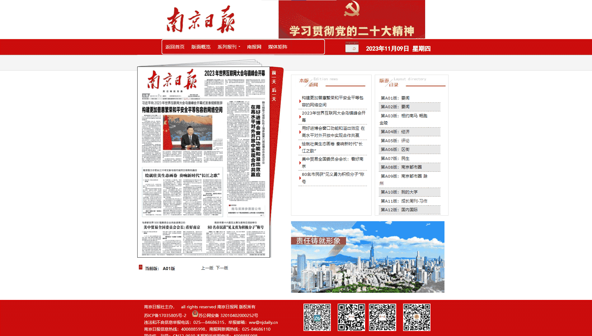 南京日报网站首屏快照