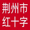 荆州市红十字会网站图标