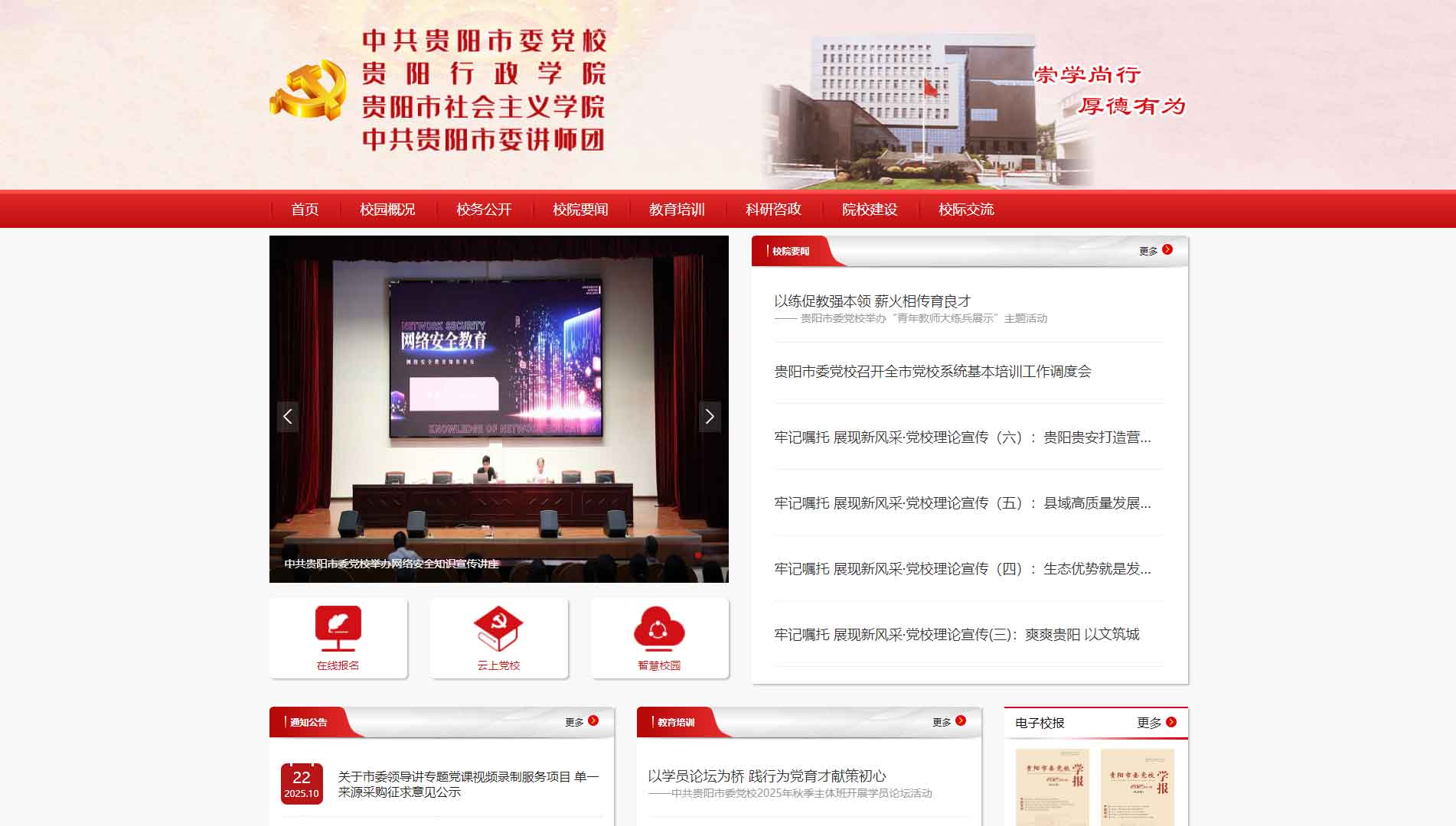 点击查看中共贵阳市委党校网站首屏快照大图 中共贵阳市委党校网站首屏快照