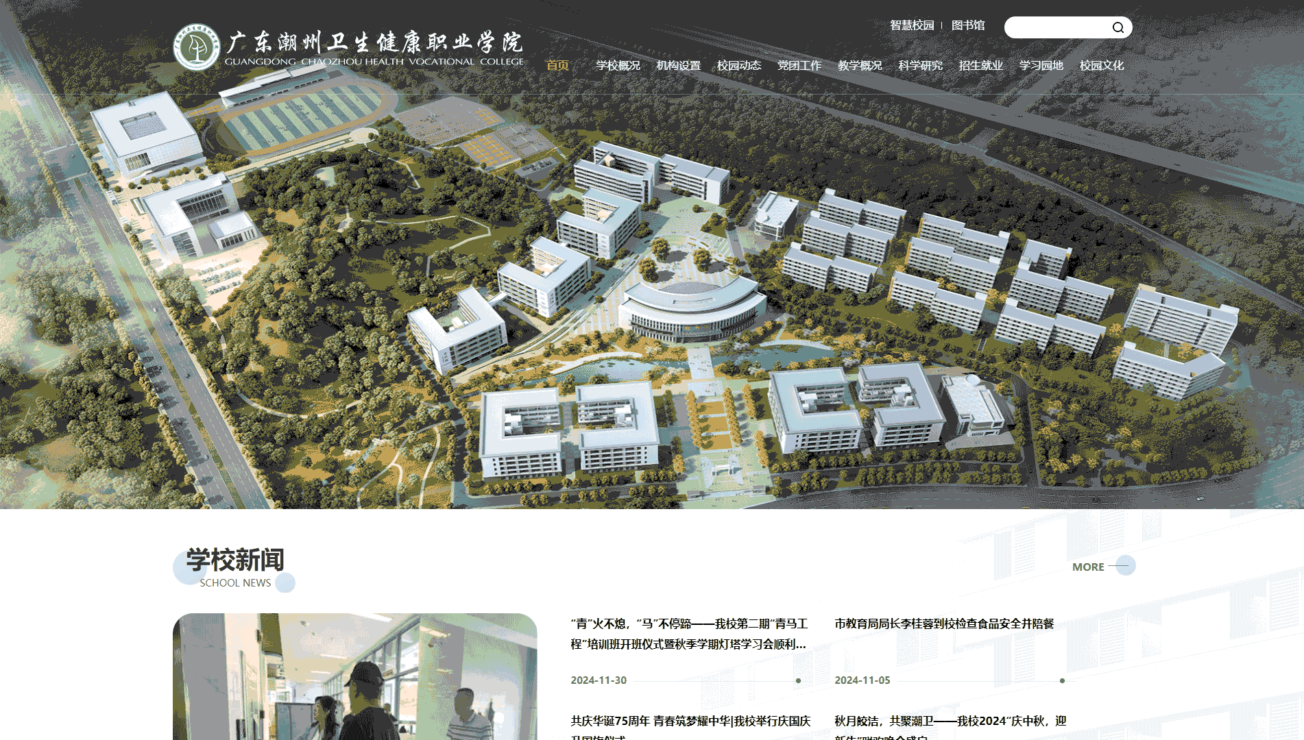 点击查看广东潮州卫生健康职业学院网站首屏快照大图 广东潮州卫生健康职业学院网站首屏快照