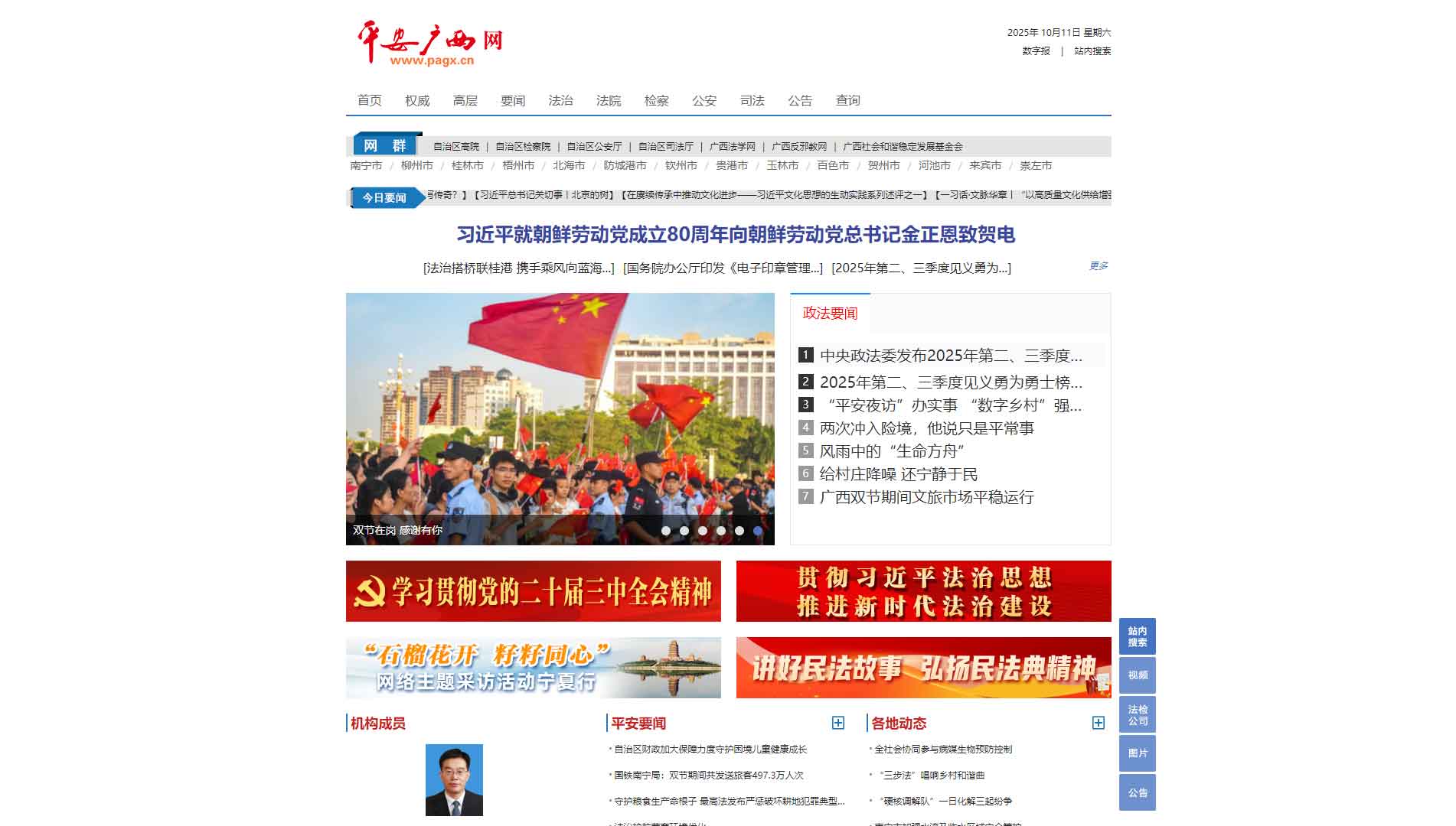 点击查看平安广西网网站首屏快照大图 平安广西网网站首屏快照