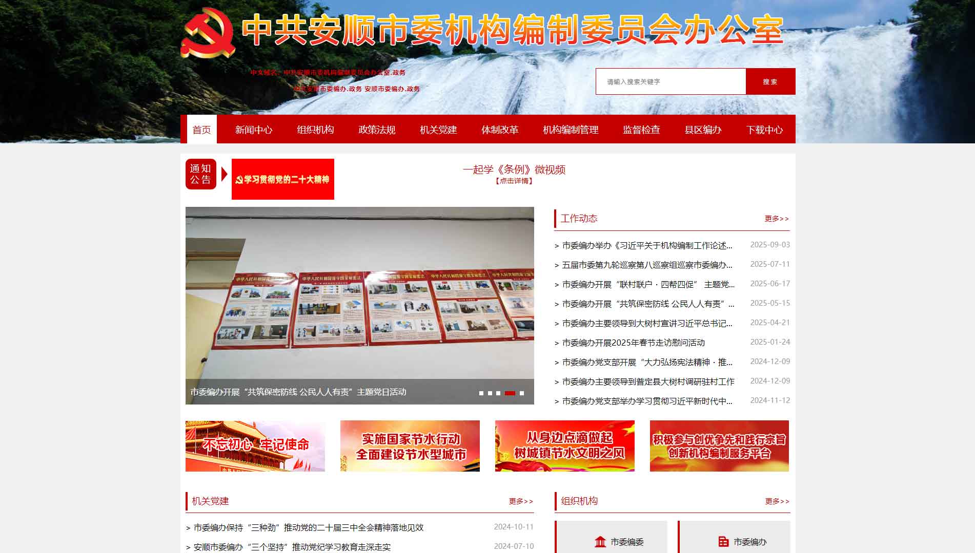 点击查看安顺市编办网站首屏快照大图 安顺市编办网站首屏快照