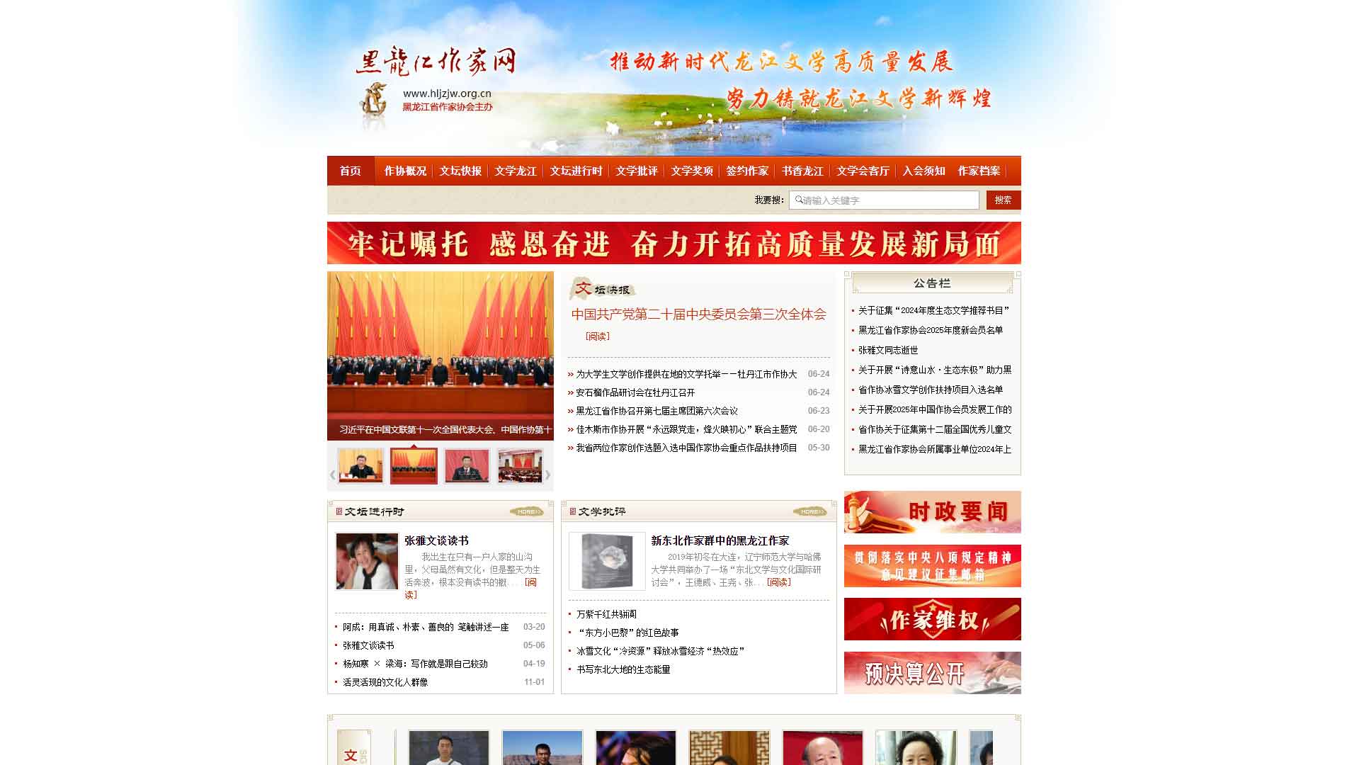 点击查看黑龙江省作协网站首屏快照大图 黑龙江省作协网站首屏快照