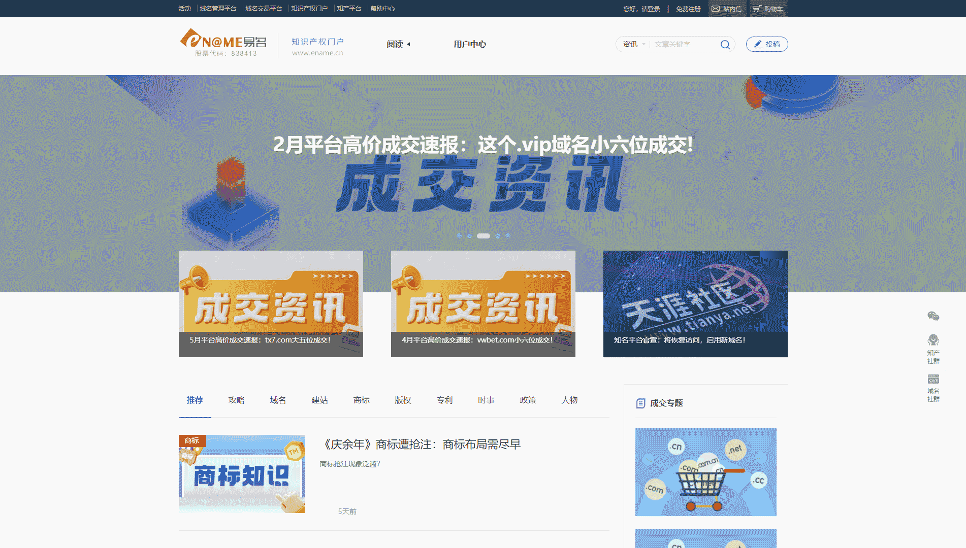 点击查看易名知识产权门户网网站首屏快照大图 易名知识产权门户网网站首屏快照