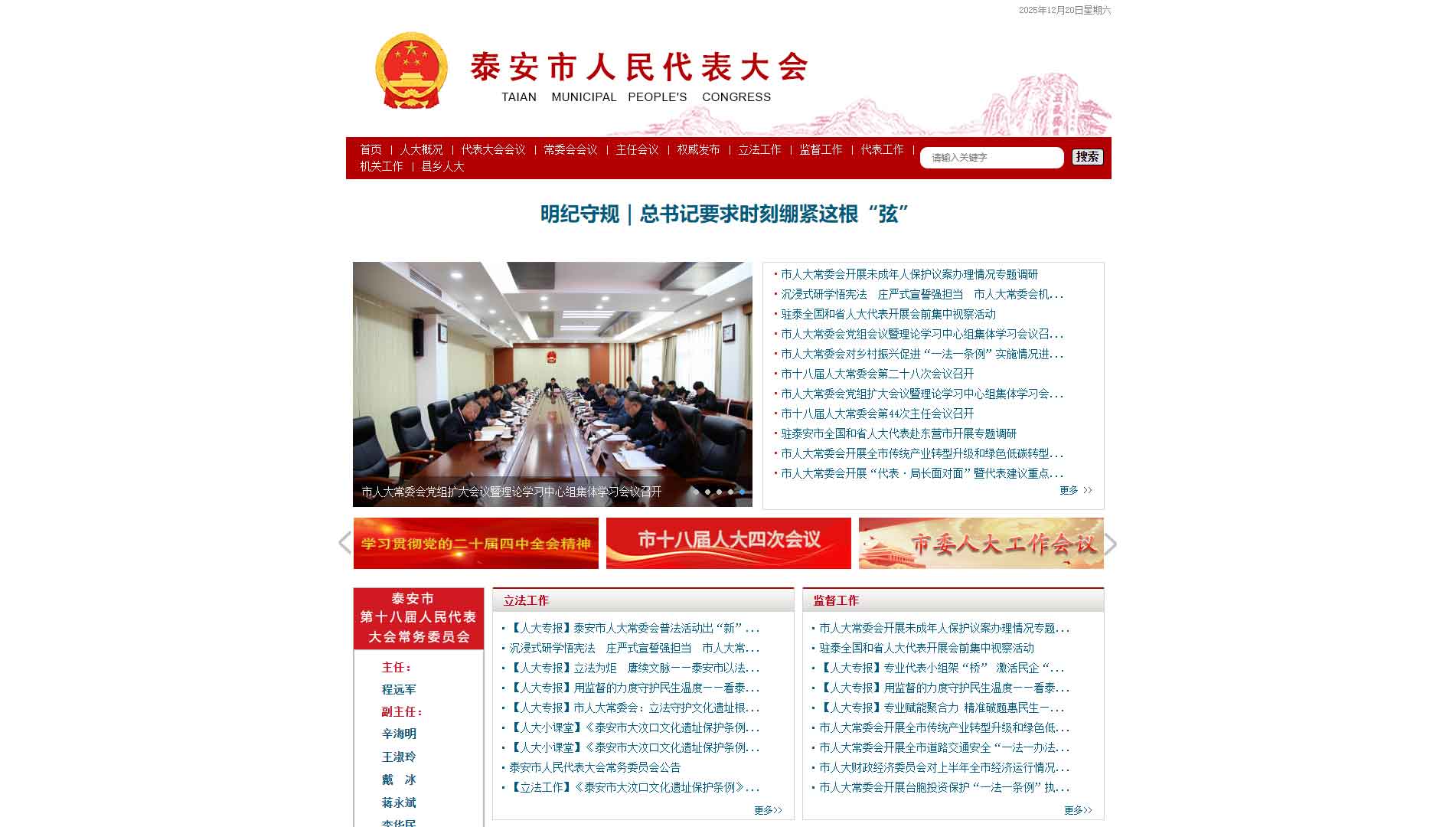 点击查看泰安市人大网站首屏快照大图 泰安市人大网站首屏快照