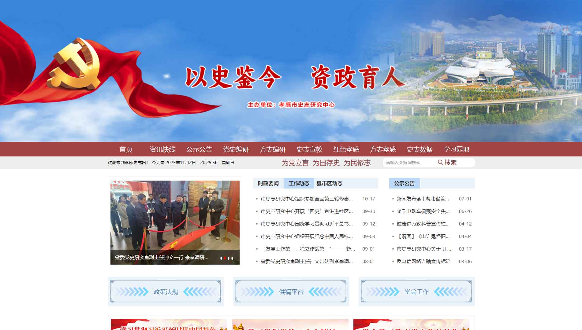 点击查看孝感史志网网站首屏快照大图 孝感史志网网站首屏快照