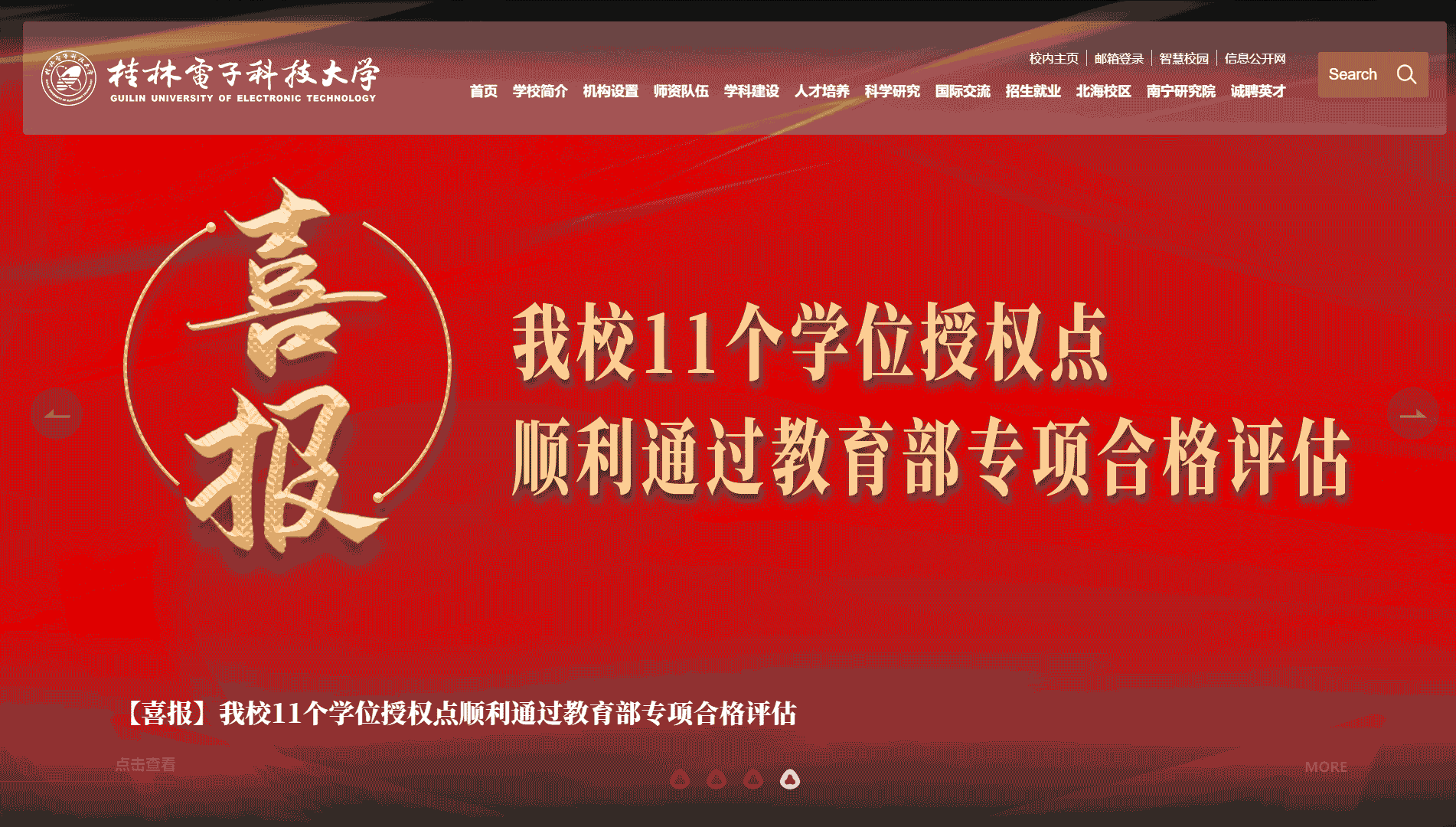 点击查看桂林电子科技大学网站首屏快照大图 桂林电子科技大学网站首屏快照