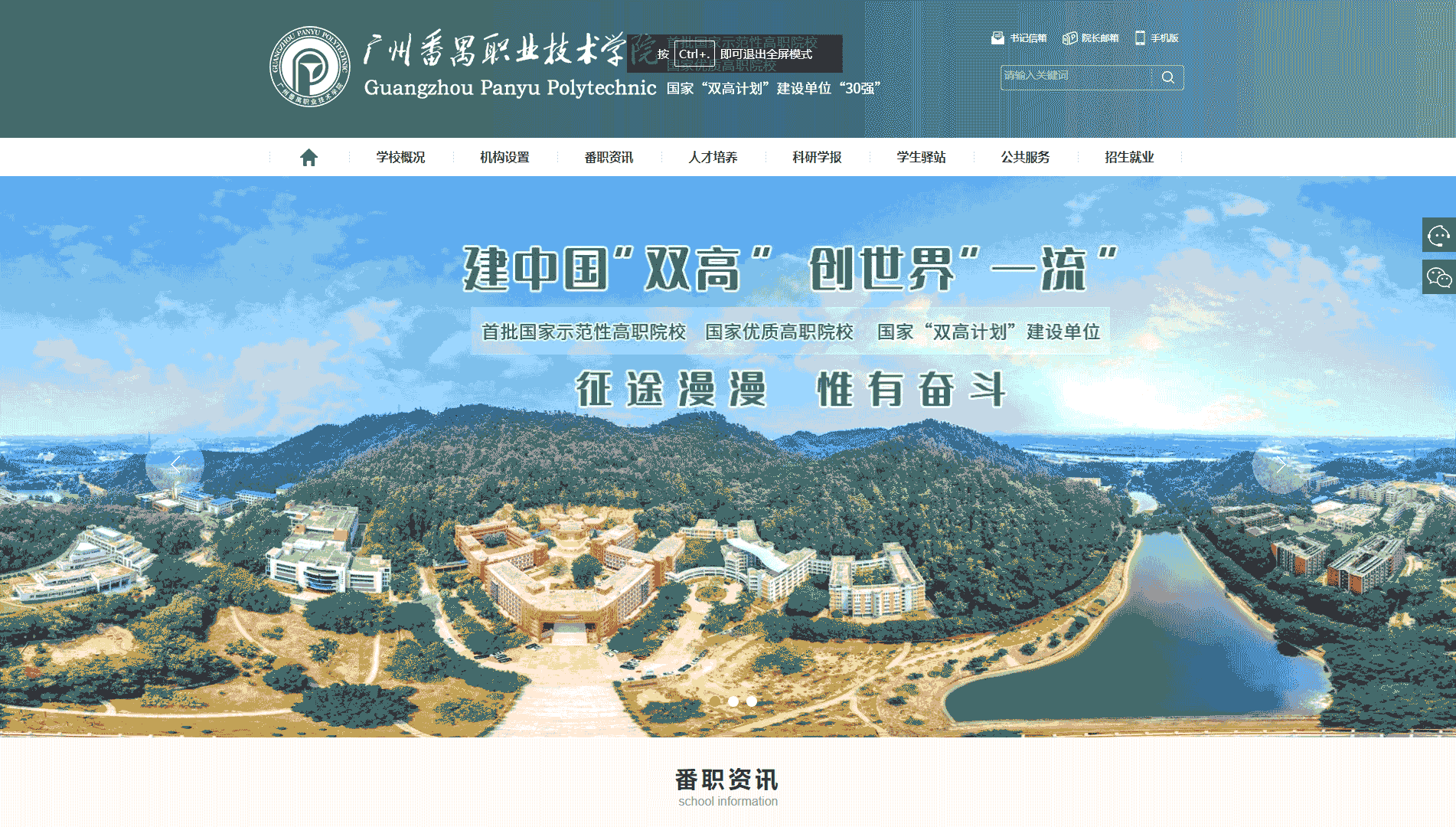 点击查看广州番禺职业技术学院网站首屏快照大图 广州番禺职业技术学院网站首屏快照