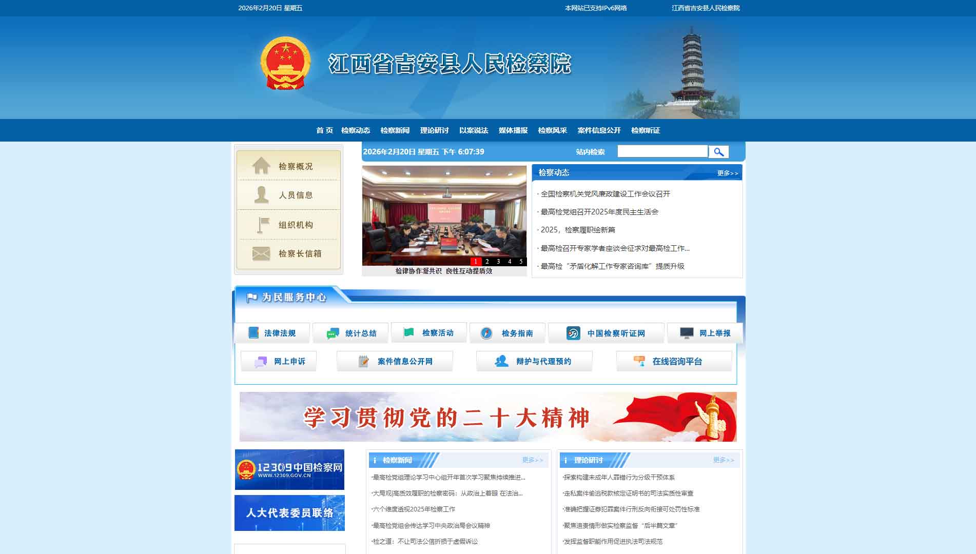 点击查看吉安市检察院网站首屏快照大图 吉安市检察院网站首屏快照