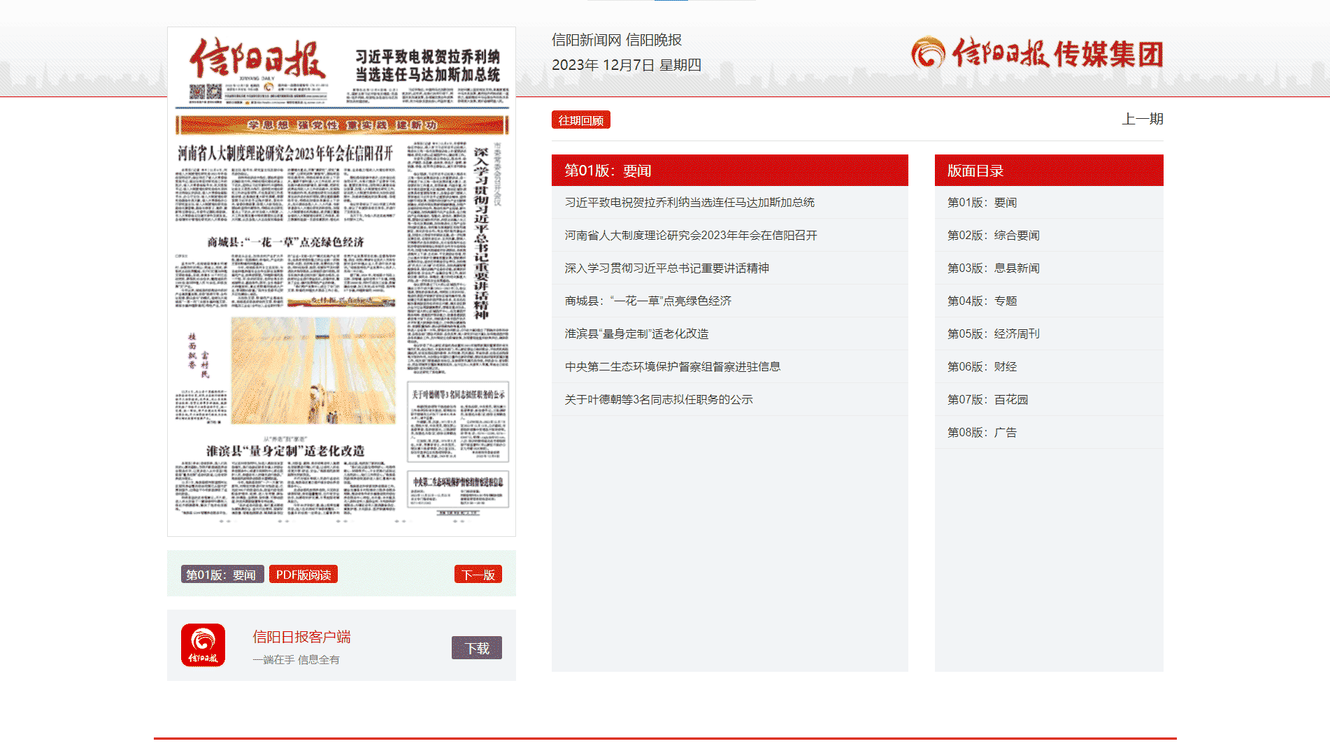 点击查看信阳日报网站首屏快照大图 信阳日报网站首屏快照