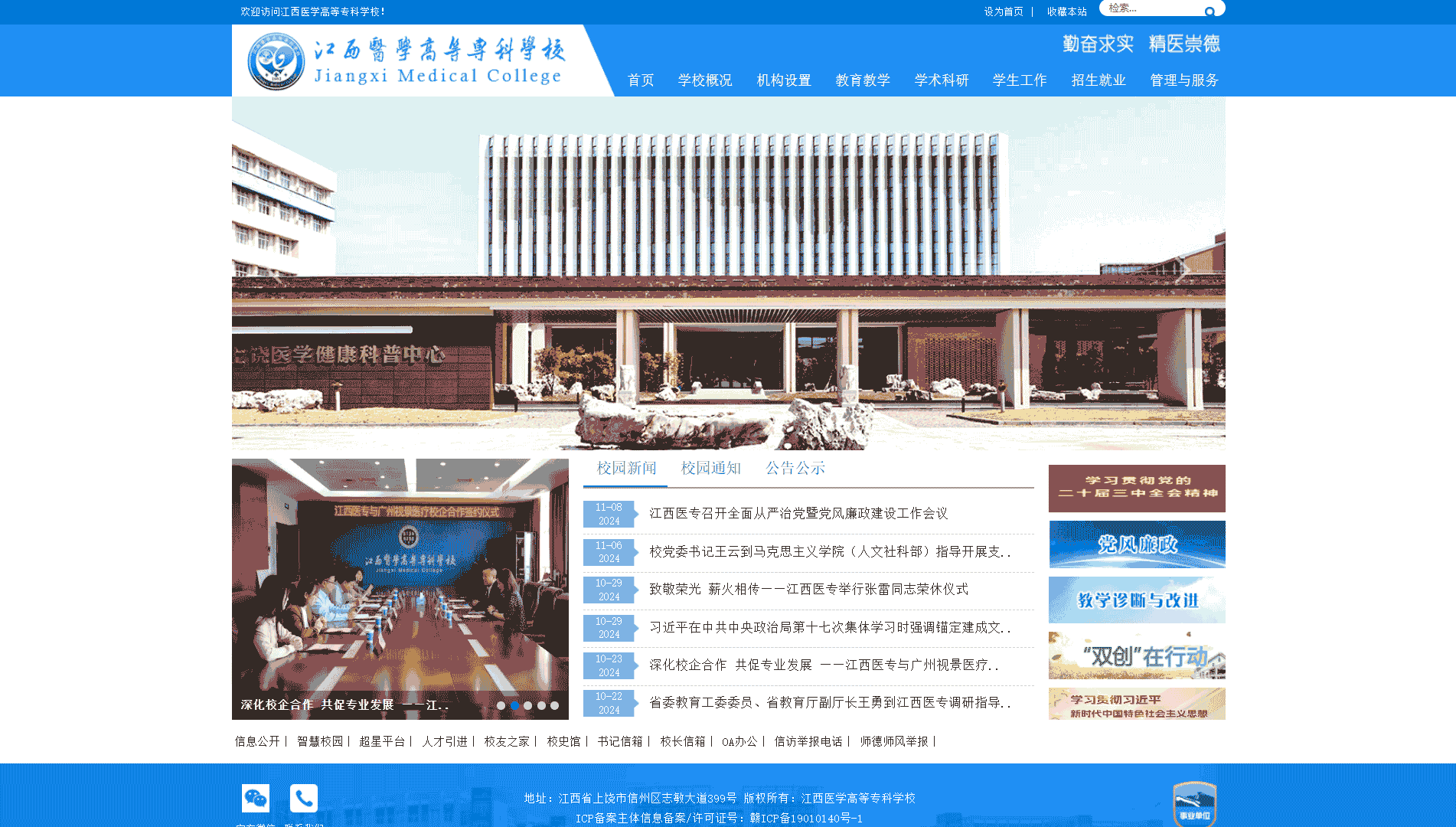 点击查看江西医学高等专科学校网站首屏快照大图 江西医学高等专科学校网站首屏快照