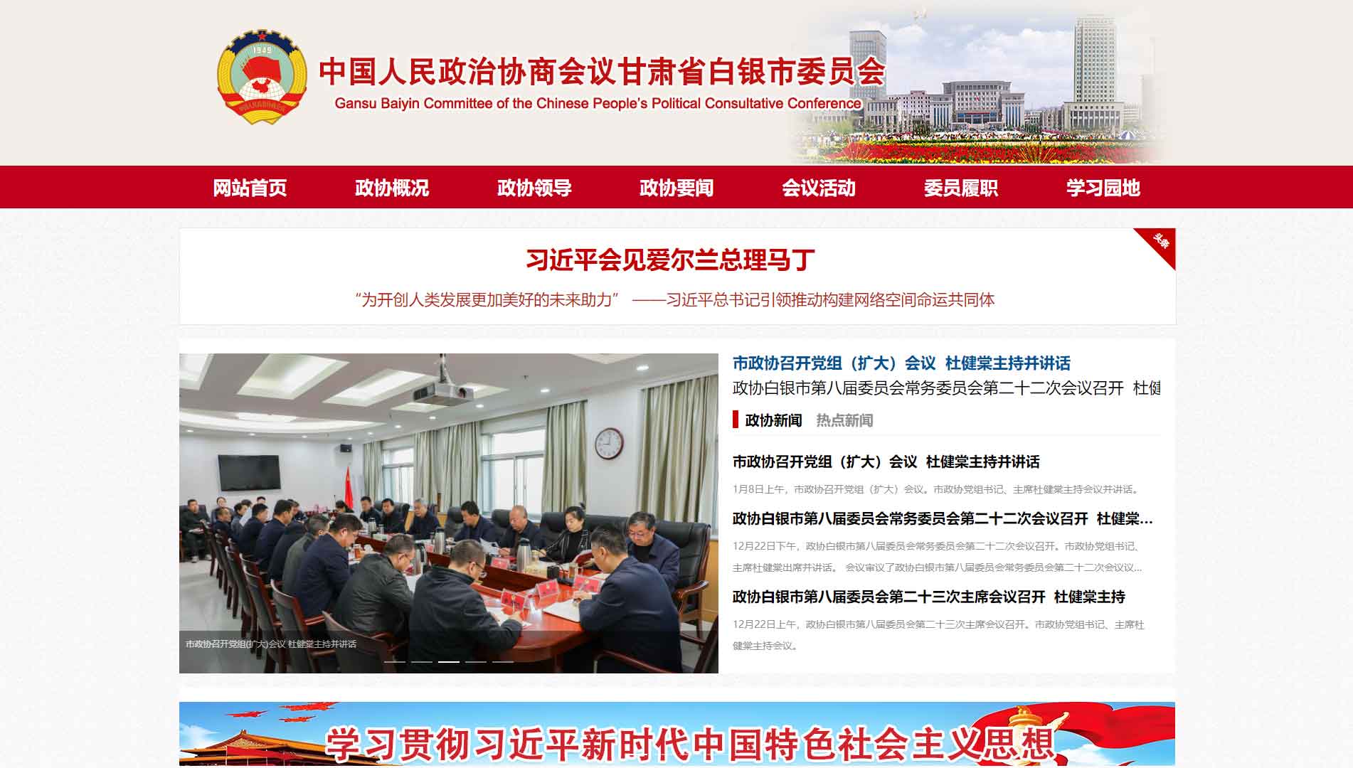 点击查看白银市政协网站首屏快照大图 白银市政协网站首屏快照