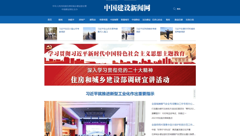 点击查看中国建设新闻网网站首屏快照大图 中国建设新闻网网站首屏快照