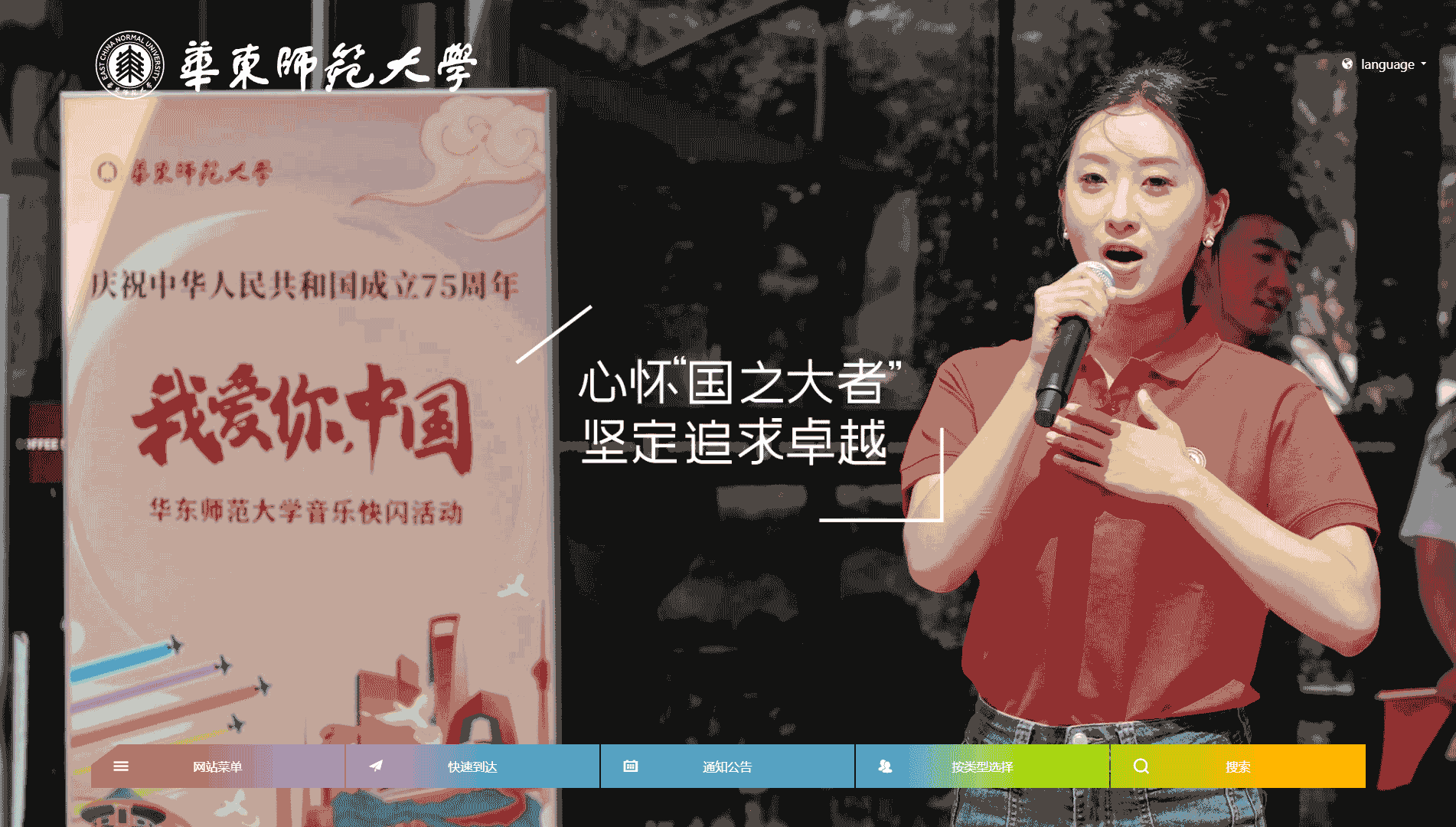 点击查看华东师范大学网站首屏快照大图 华东师范大学网站首屏快照