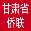 甘肃省侨联网站图标