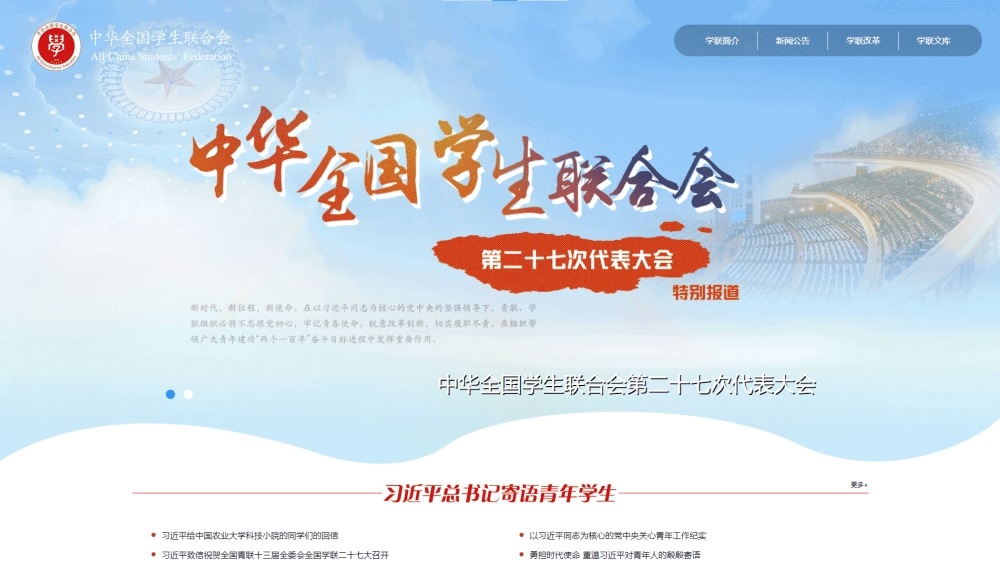 点击查看全国学联网站首屏快照大图 全国学联网站首屏快照