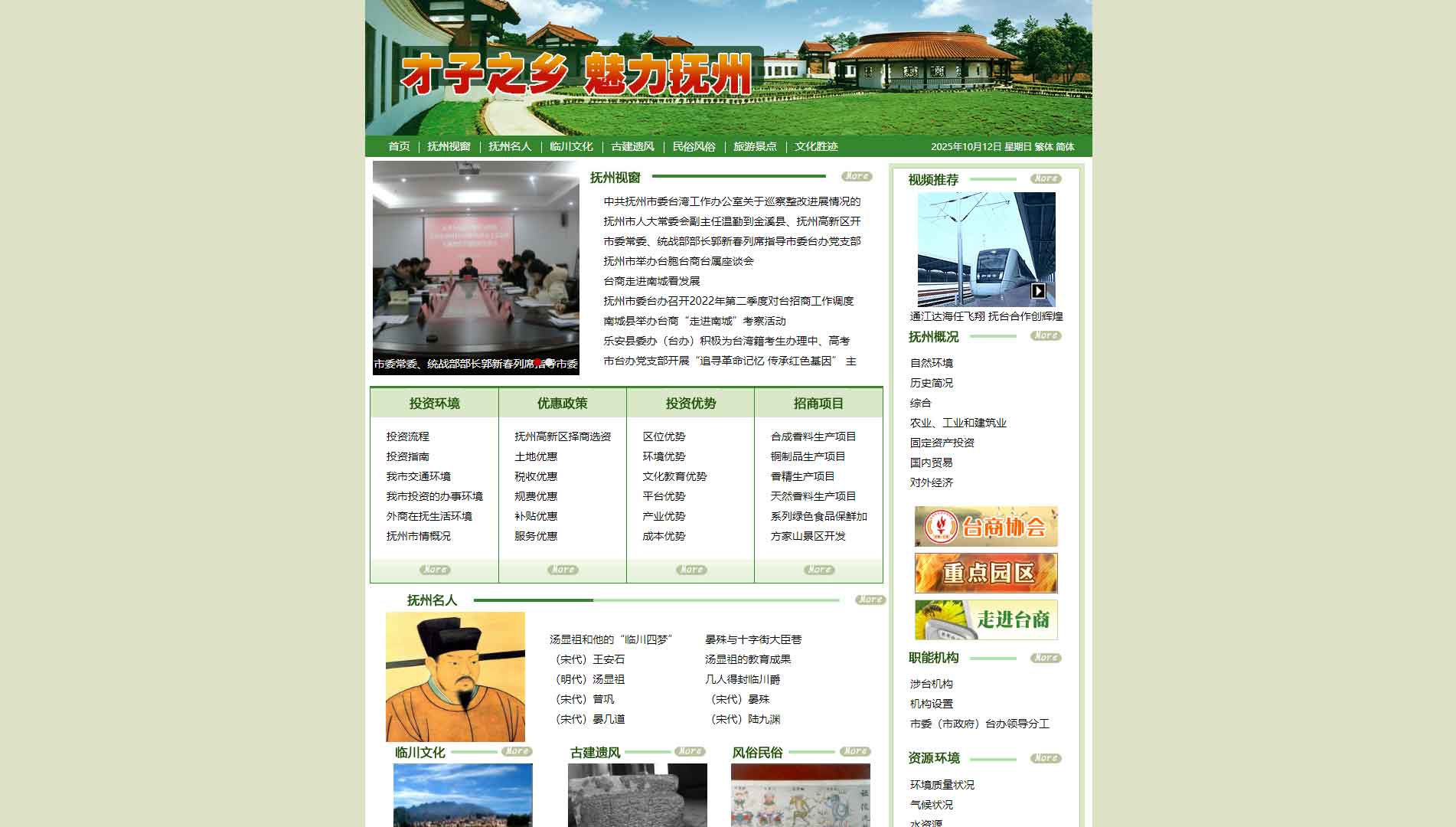 点击查看抚州市台办网站首屏快照大图 抚州市台办网站首屏快照