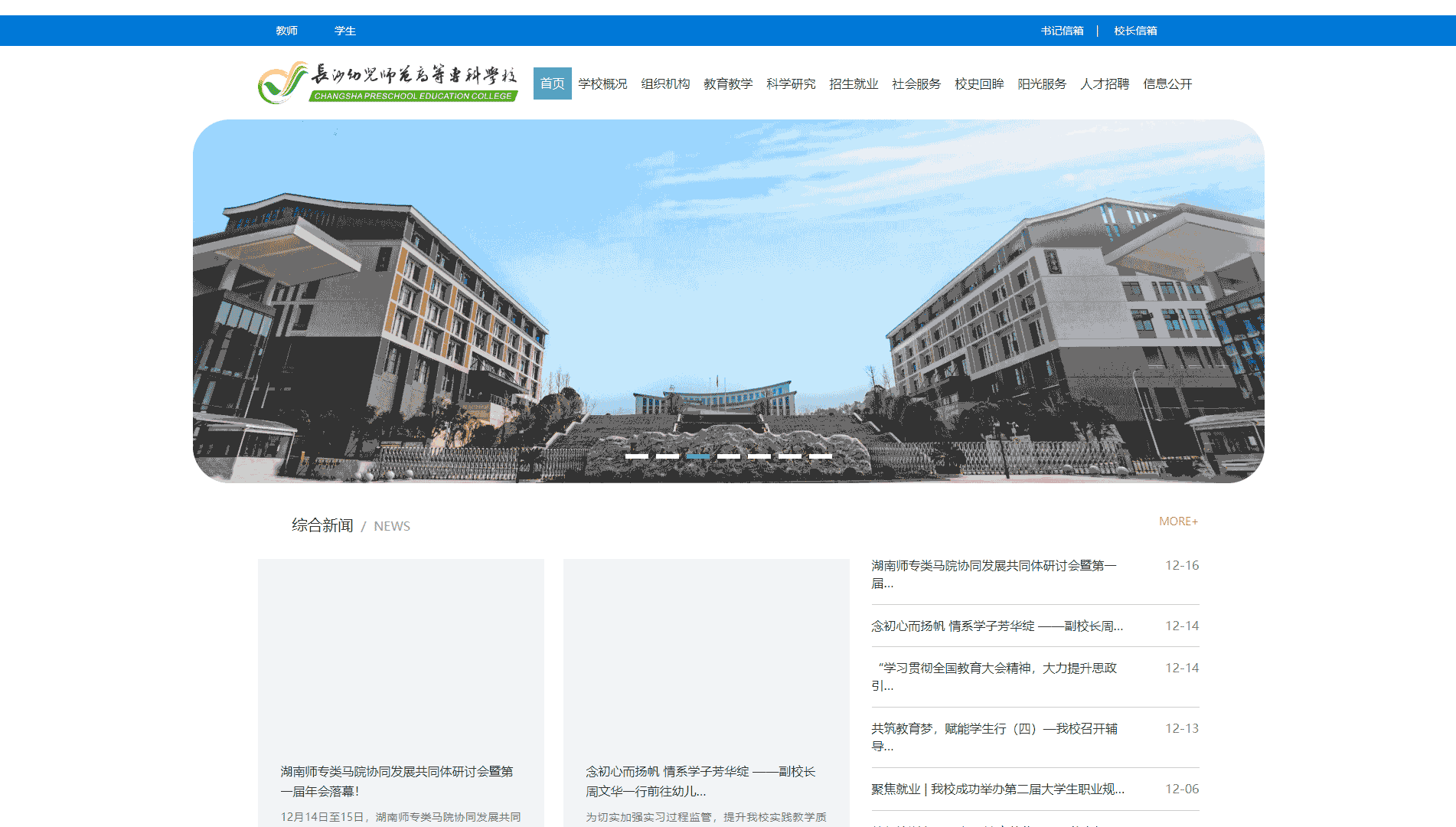 点击查看长沙幼儿师范高等专科学校网站首屏快照大图 长沙幼儿师范高等专科学校网站首屏快照