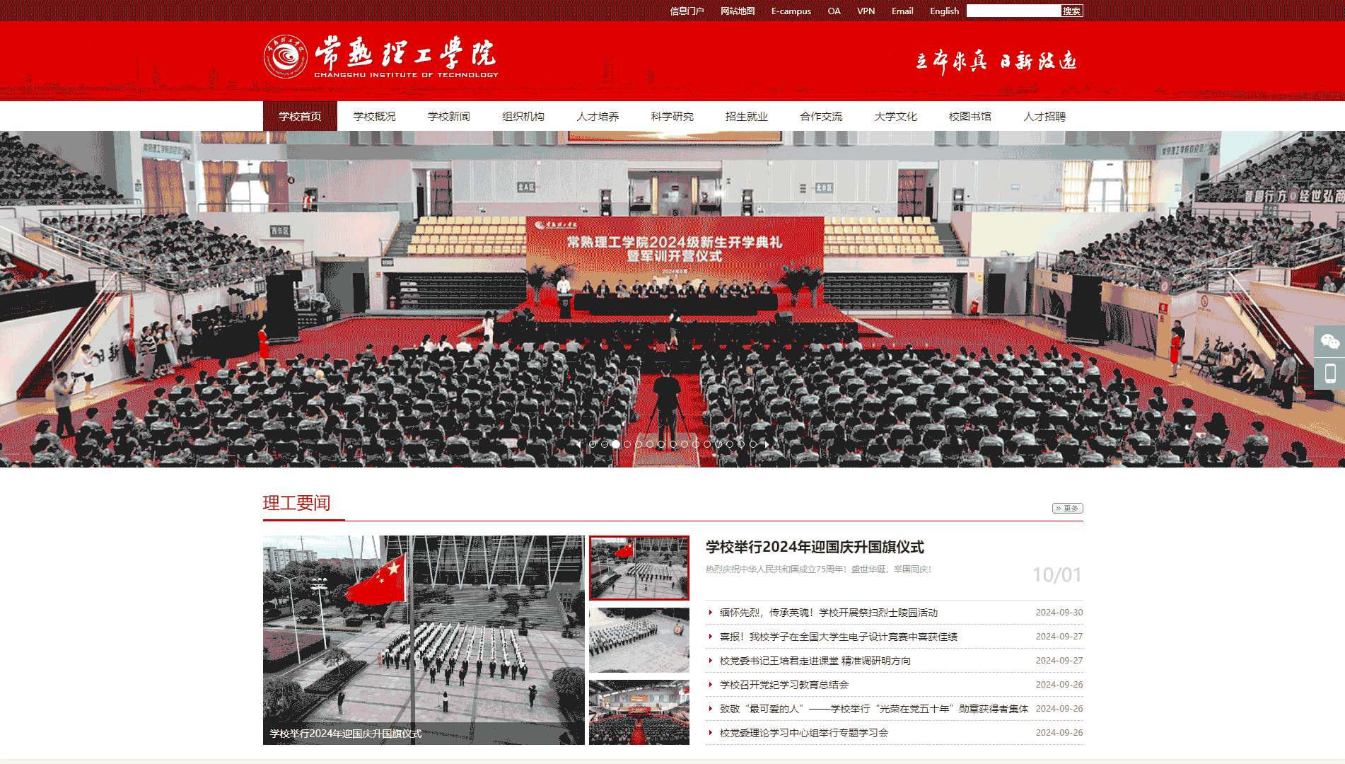 点击查看常熟理工学院网站首屏快照大图 常熟理工学院网站首屏快照