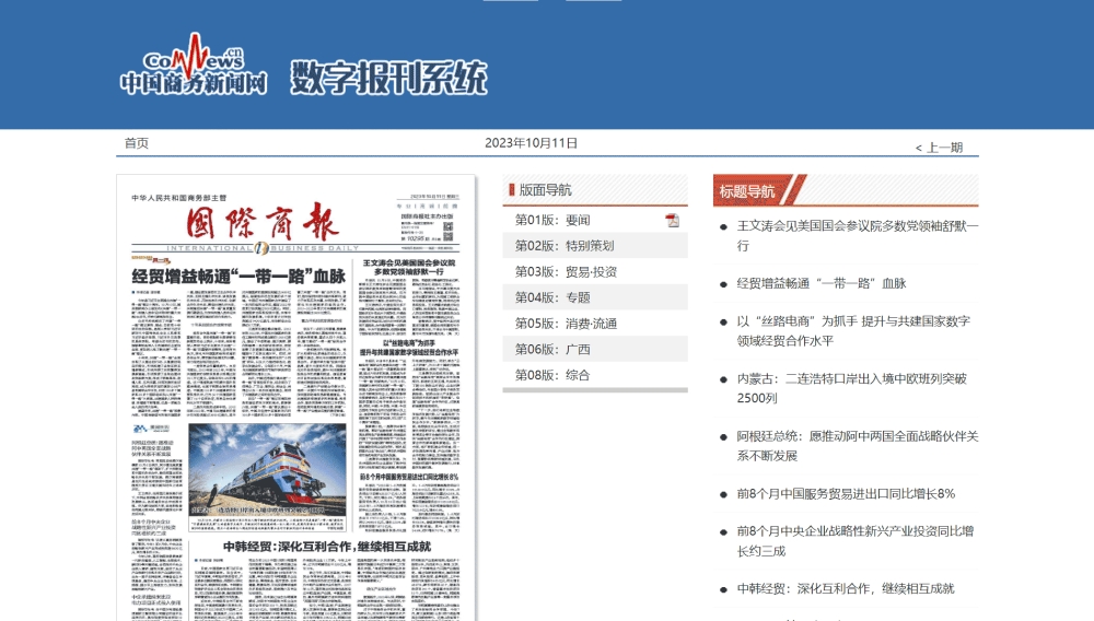 国际商报网站首屏快照