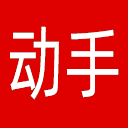 动手网网站图标