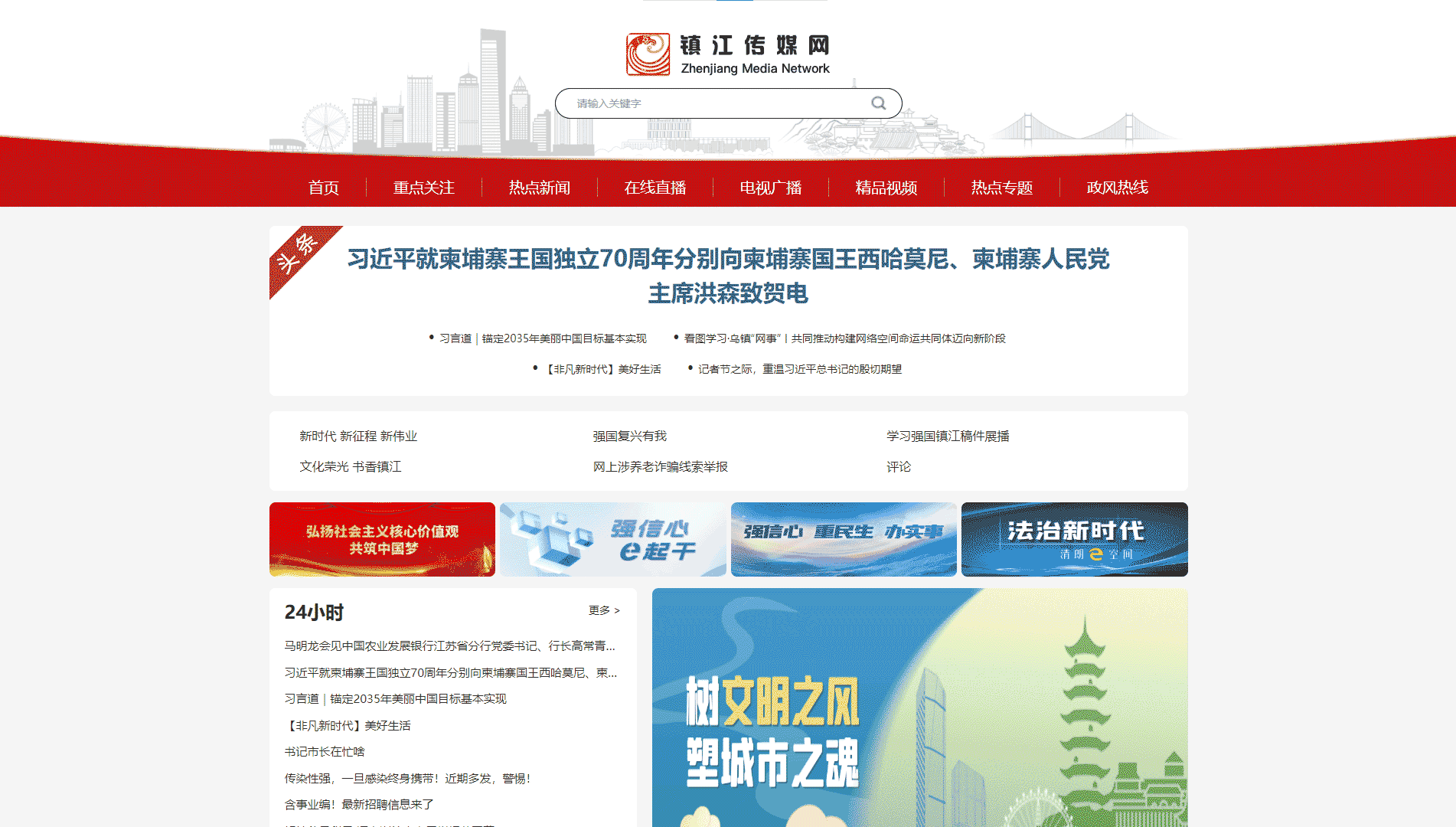 点击查看镇江网络广播电视台网站首屏快照大图 镇江网络广播电视台网站首屏快照