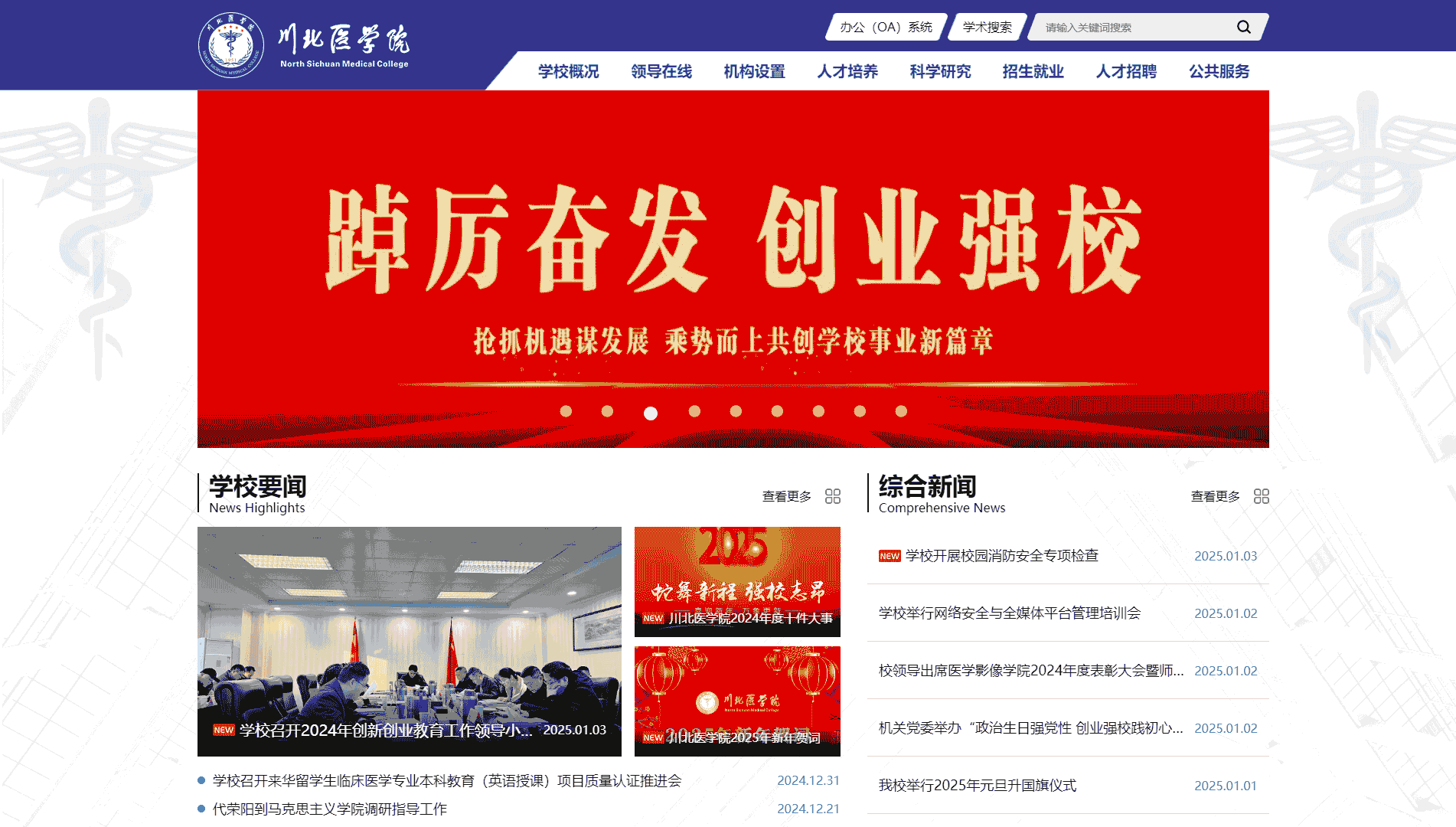 点击查看川北医学院网站首屏快照大图 川北医学院网站首屏快照