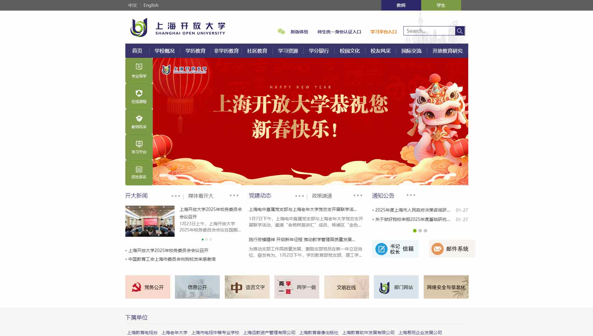 点击查看上海开放大学网站首屏快照大图 上海开放大学网站首屏快照